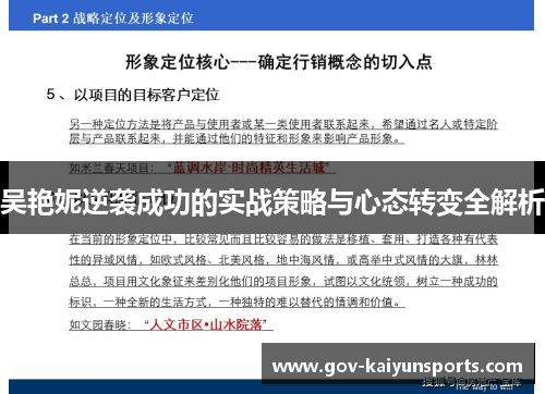 吴艳妮逆袭成功的实战策略与心态转变全解析