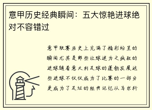 意甲历史经典瞬间：五大惊艳进球绝对不容错过