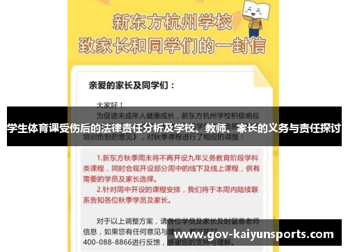学生体育课受伤后的法律责任分析及学校、教师、家长的义务与责任探讨
