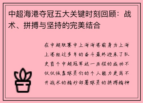 中超海港夺冠五大关键时刻回顾：战术、拼搏与坚持的完美结合