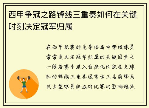 西甲争冠之路锋线三重奏如何在关键时刻决定冠军归属